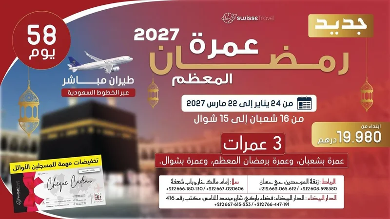 Cover image for عمرة رمضان المعضم - 58 يوم / من 24 يناير الى 22 مارس