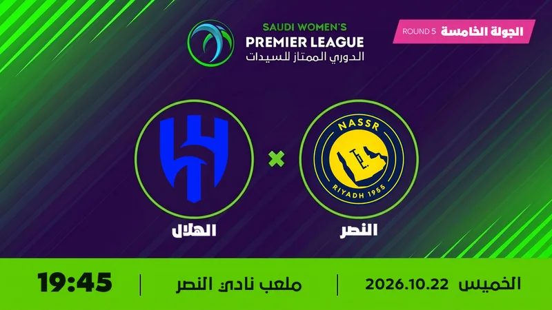 Cover image for Al Nasr x Al Hilal