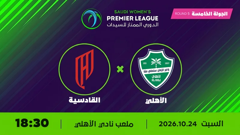 Cover image for Al Ahli x Al Qadisiyah