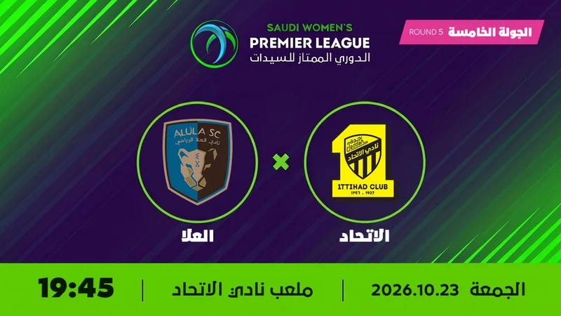 Cover image for Al Ittihad x AlUla