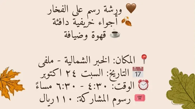 Cover image for لقاء الثلاثينيات الخريفي 🍁