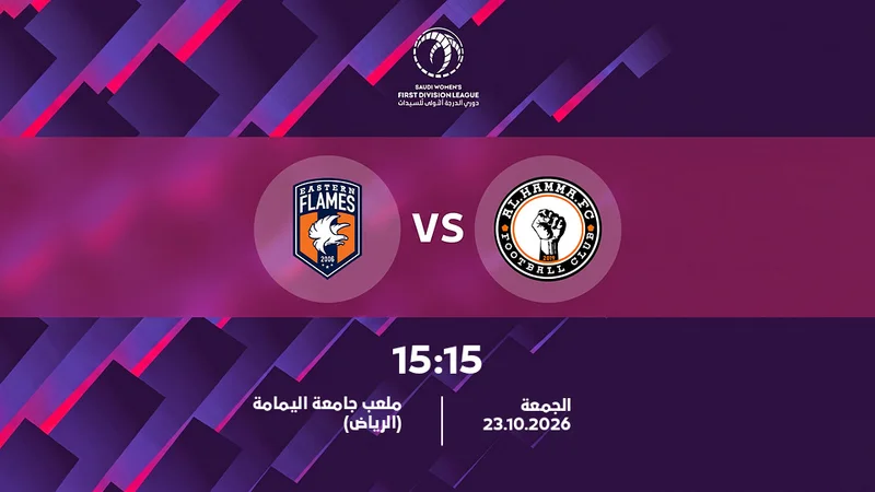 Cover image for Al Hamma x Eastern Flames