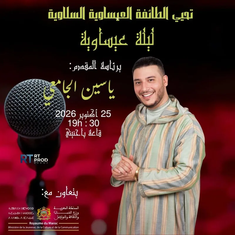 Cover image for Layla Aissaouia avec Yassine Jamaii – Une Nuit de Spiritualité à Rabat