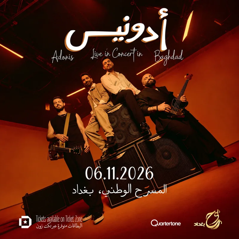 Cover image for حفل أدونــيــس في بــغــداد