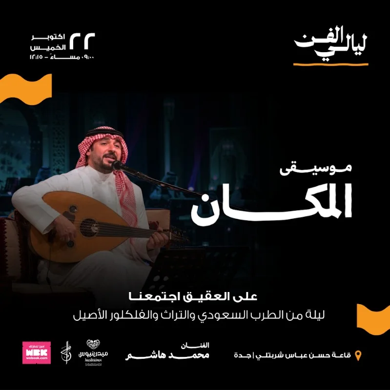 Cover image for Nights of Art / Al Makan Music