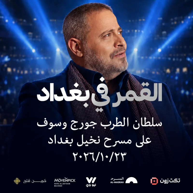Cover image for حفل | الفنان جورج وسوف