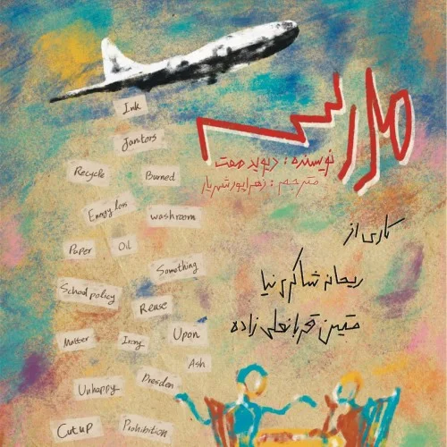 Cover image for نمایش مدرسه