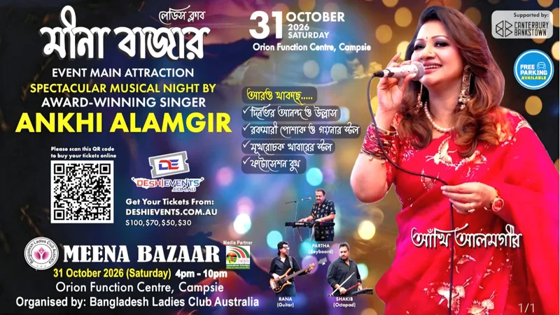 Cover image for MEENA BAZAAR MUSICAL NIGHT 2026