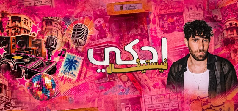 Cover image for E7kky Festival ft. Aziz Maraka