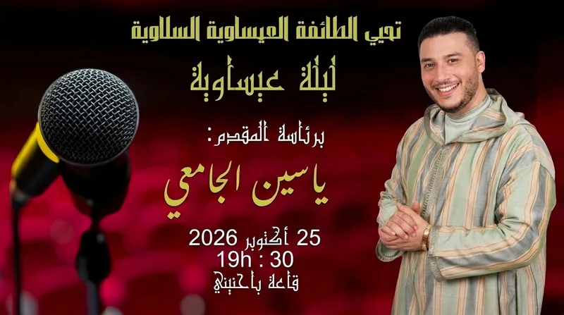 Cover image for Soirée Aissaouia - Yassine Jamaï