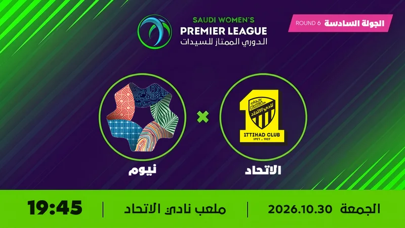 Cover image for Al Ittihad x NEOM