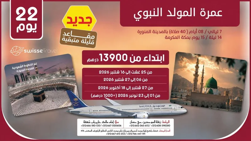 Cover image for عمرة المولد النبوي - 22 يوم / من 01 إلى 23 نونبر