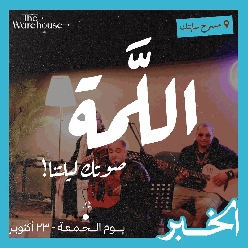 Cover image for LAMMA -  Alkhobar