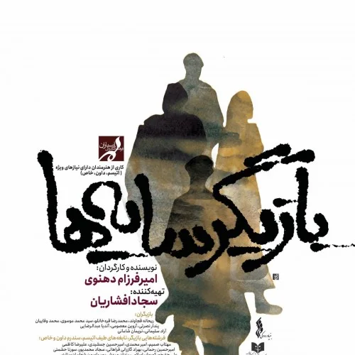 Cover image for نمایش بازیگر سایه ها