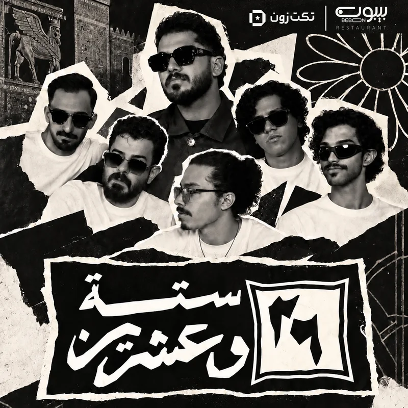 Cover image for حفل فرقة 26 | الفنان علي نجم
