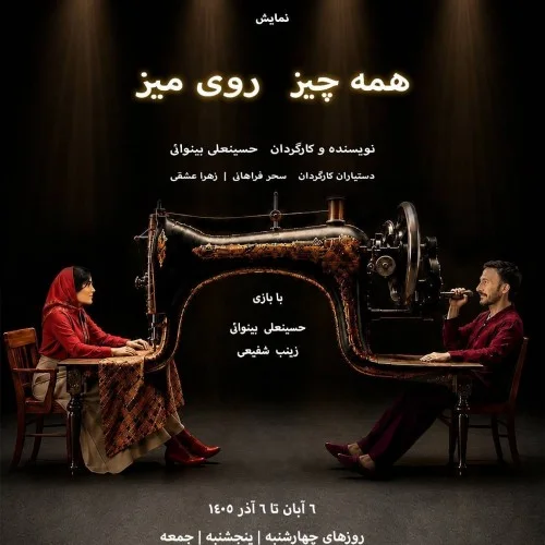Cover image for نمایش همه چیز روی میز