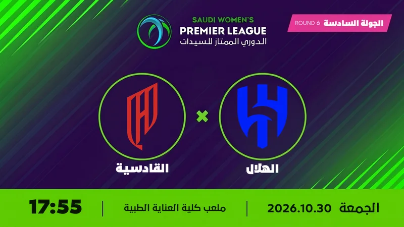 Cover image for Al Hilal x Al Qadisiyah