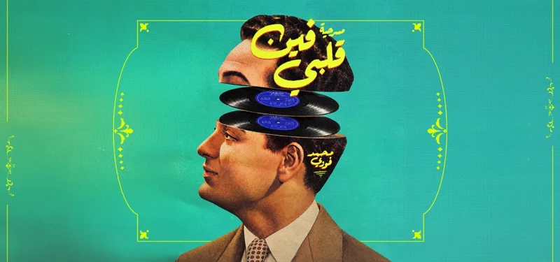 Cover image for Mohamed Fawzi's Play